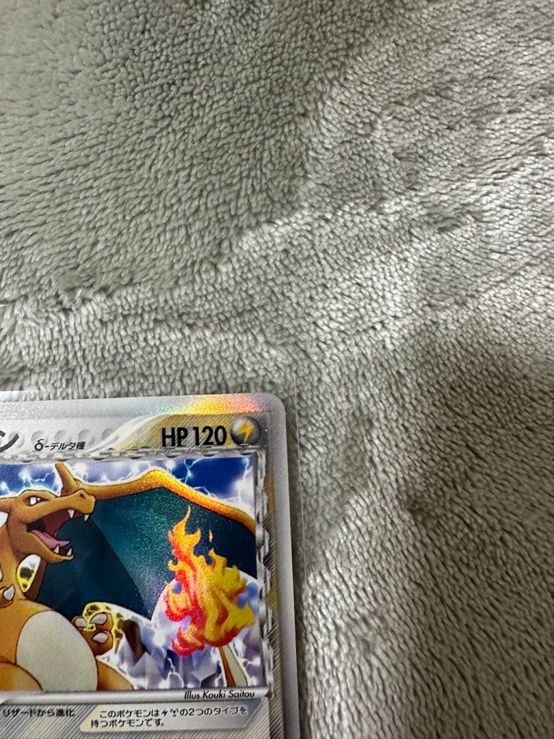【美品】リザードン デルタ種 1ED ポケモンカード
