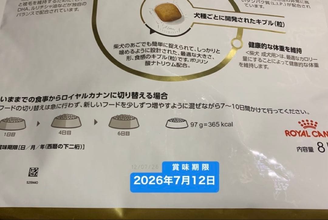 ◯ ロイヤルカナン　柴犬　成犬用8kg入　3袋