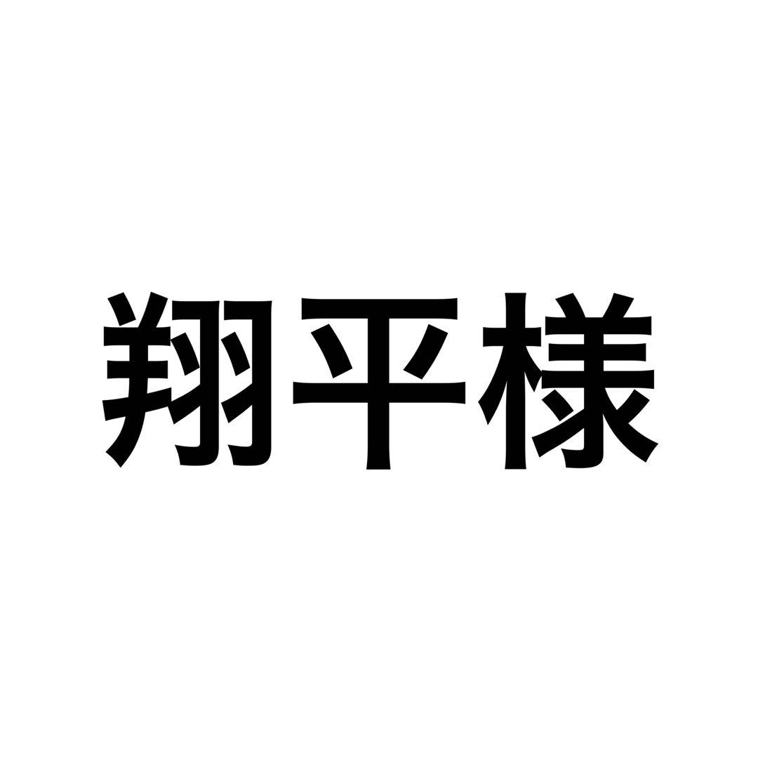 翔平（3/30）