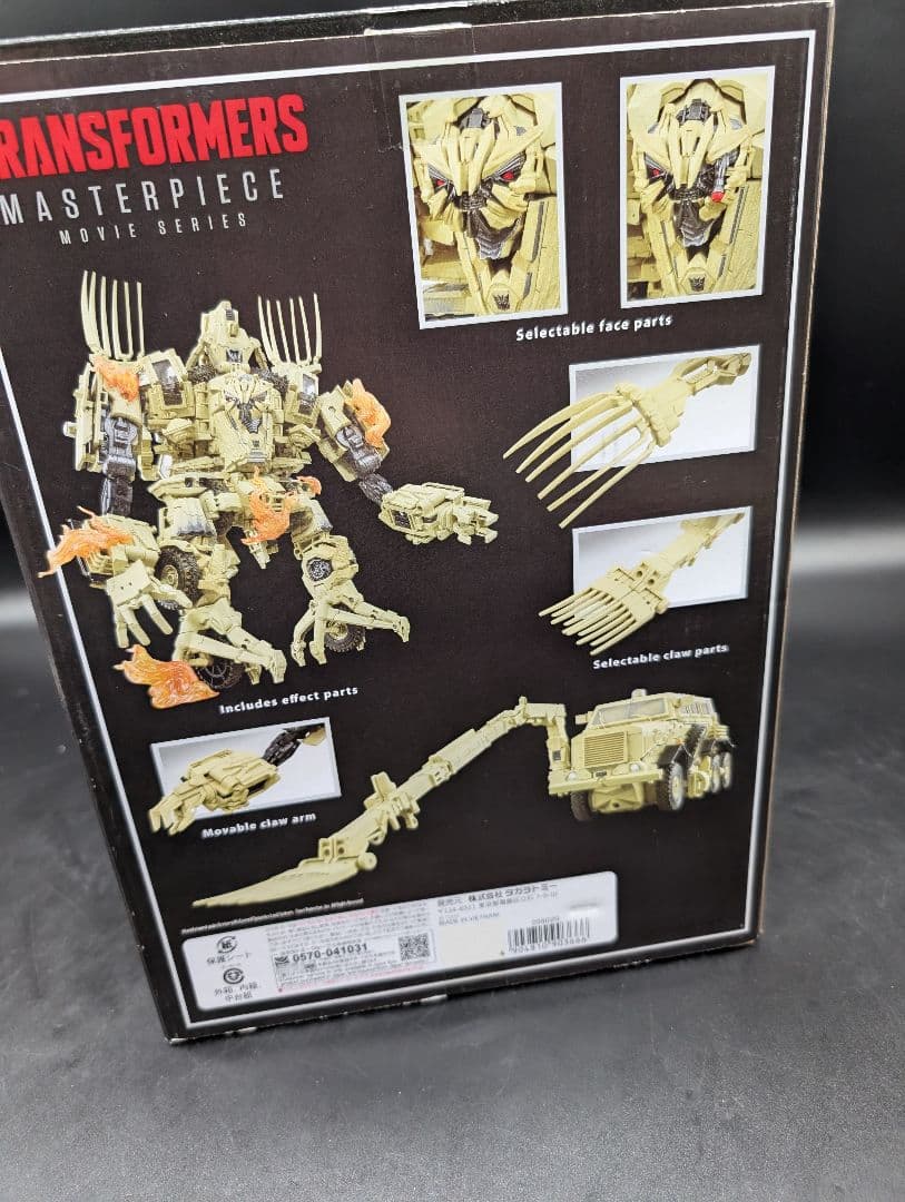 【美品】トランスフォーマー/マスターピース/MPM-14 ボーンクラッシャー