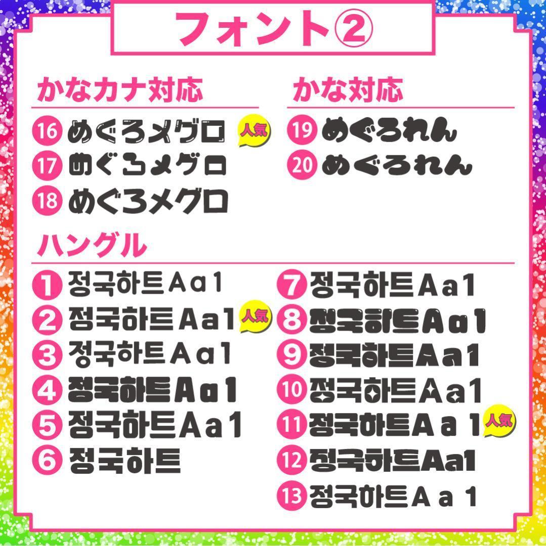 2月9日までリピ【天音】さま専用ページ　オーダー 名前 うちわ 文字 連結