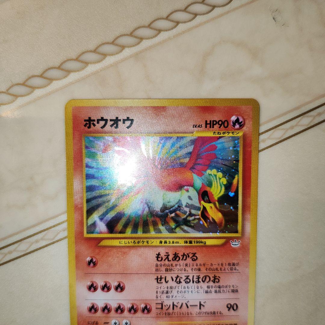 極美品　旧裏　ホウオウ　ポケモンカード
