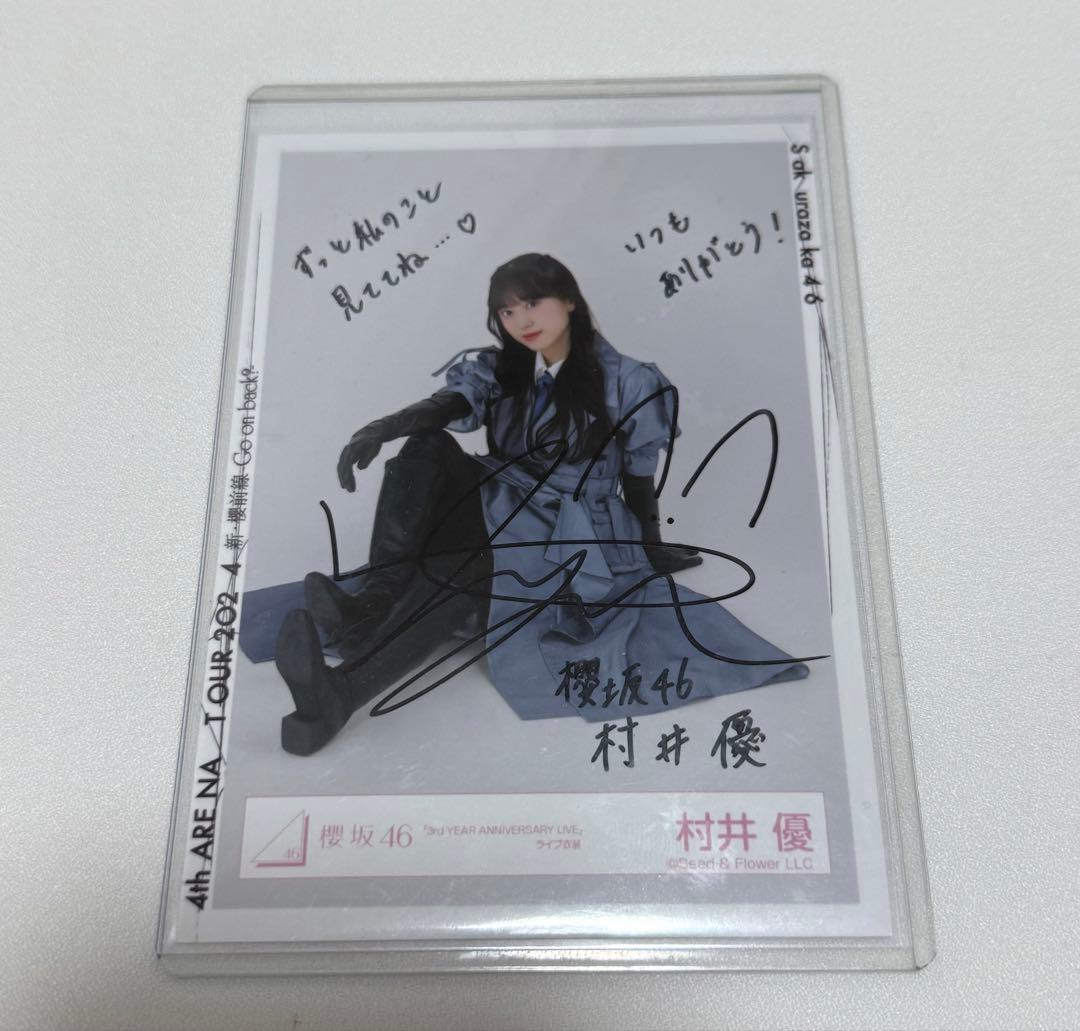 櫻坂46 村井優 直筆サイン入り 生写真 4th ARENA TOUR 2024