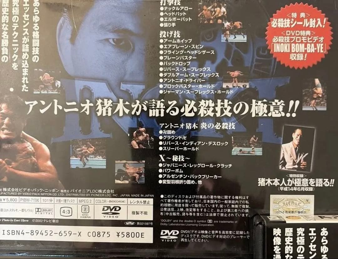 アントニオ猪木必殺技全集 極意 I & II DVD未開封×2 101 分×2本