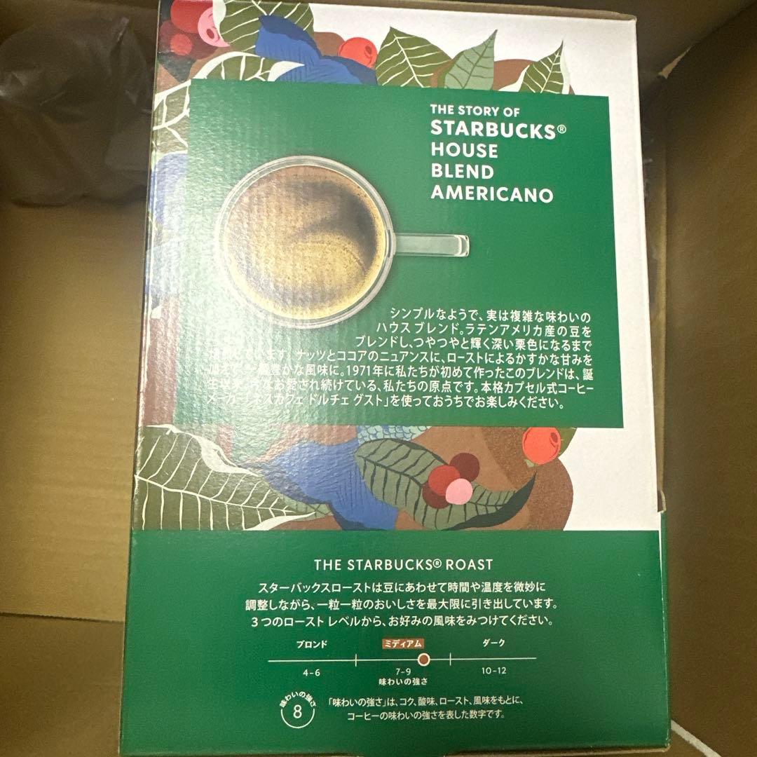 Starbucks ハウスブレンド アメリカーノ 2箱