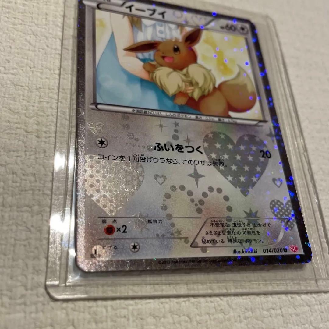 ポケモンカード イーブイ 014/020