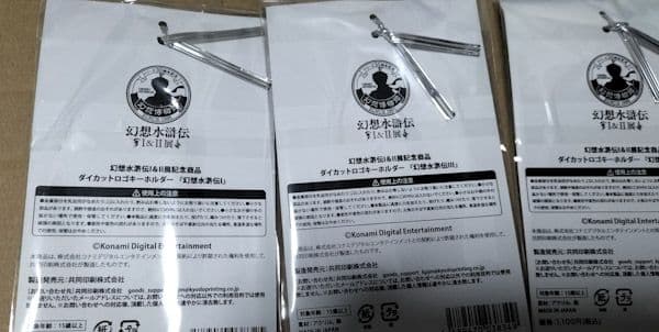 幻想水滸伝Ⅰ ロゴアクキー 幻水展