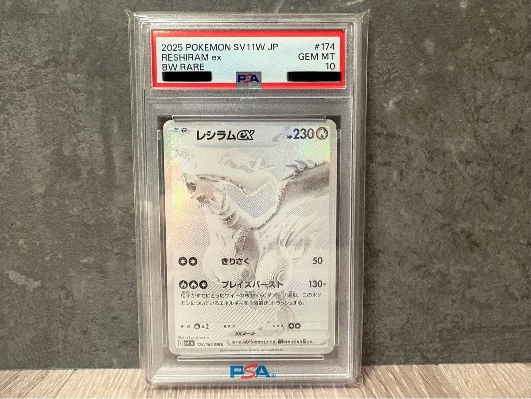 た*つ様 【美品！PSA10】レシラム ex BWR ホワイトフレア
