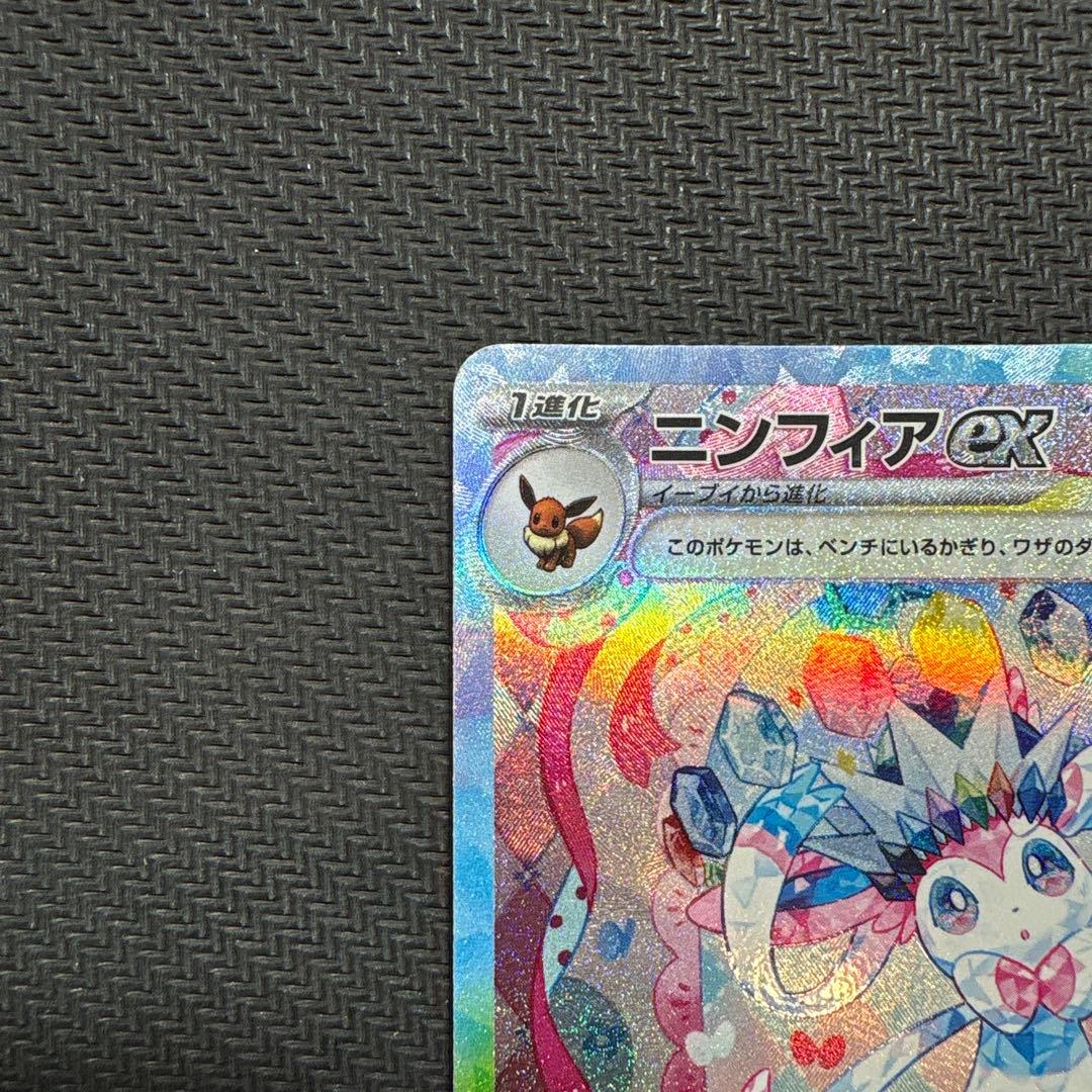 ポケモンカードゲーム　ニンフィアex SAR 212/187 テラスタルフェス