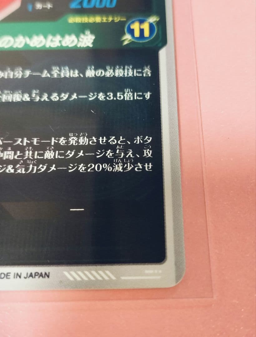 *★美品*★超激レア★*SDV7-050孫悟空:DAパラレル
