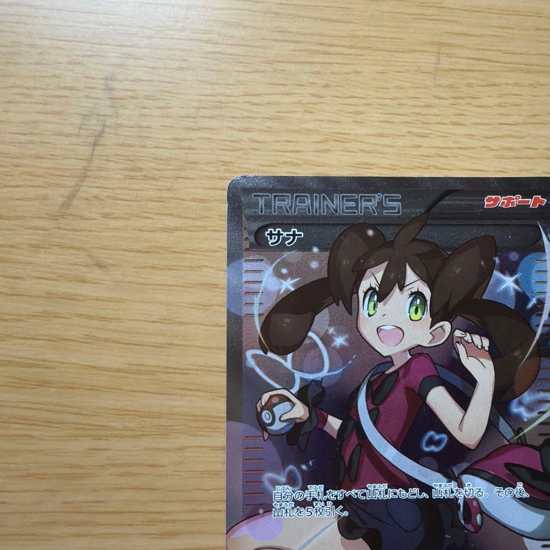 サナ SR XY 185/171 ポケモンカード 希少 激レア