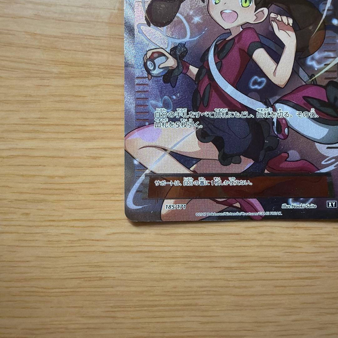 サナ SR XY 185/171 ポケモンカード 希少 激レア