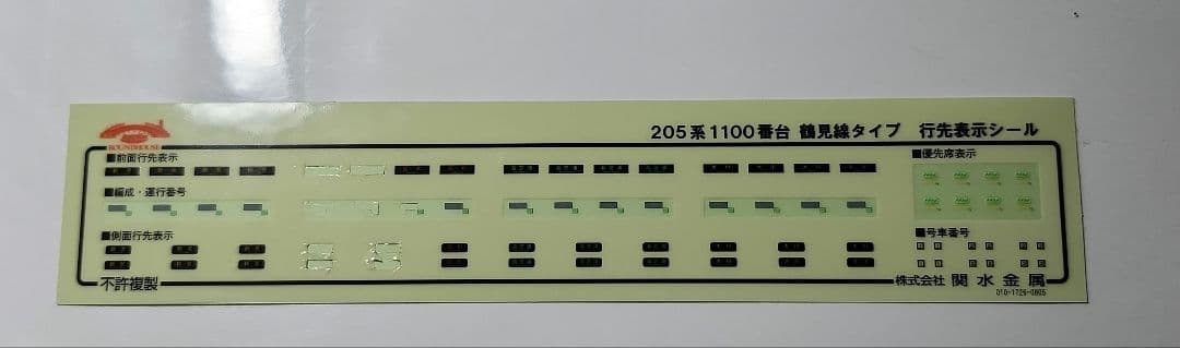 205系 鶴見線