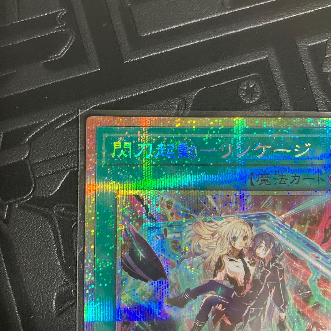 閃刀起動-リンケージ プリズマティックシークレットレア　日版