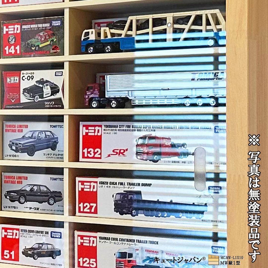 ブラック色全塗装 アクリル障子付 トミカ８０台 ロングトミカ２０台 収納 日本製