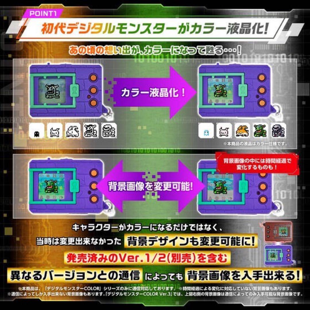 デジタルモンスターCOLOR Ver.3 オリジナルパープル