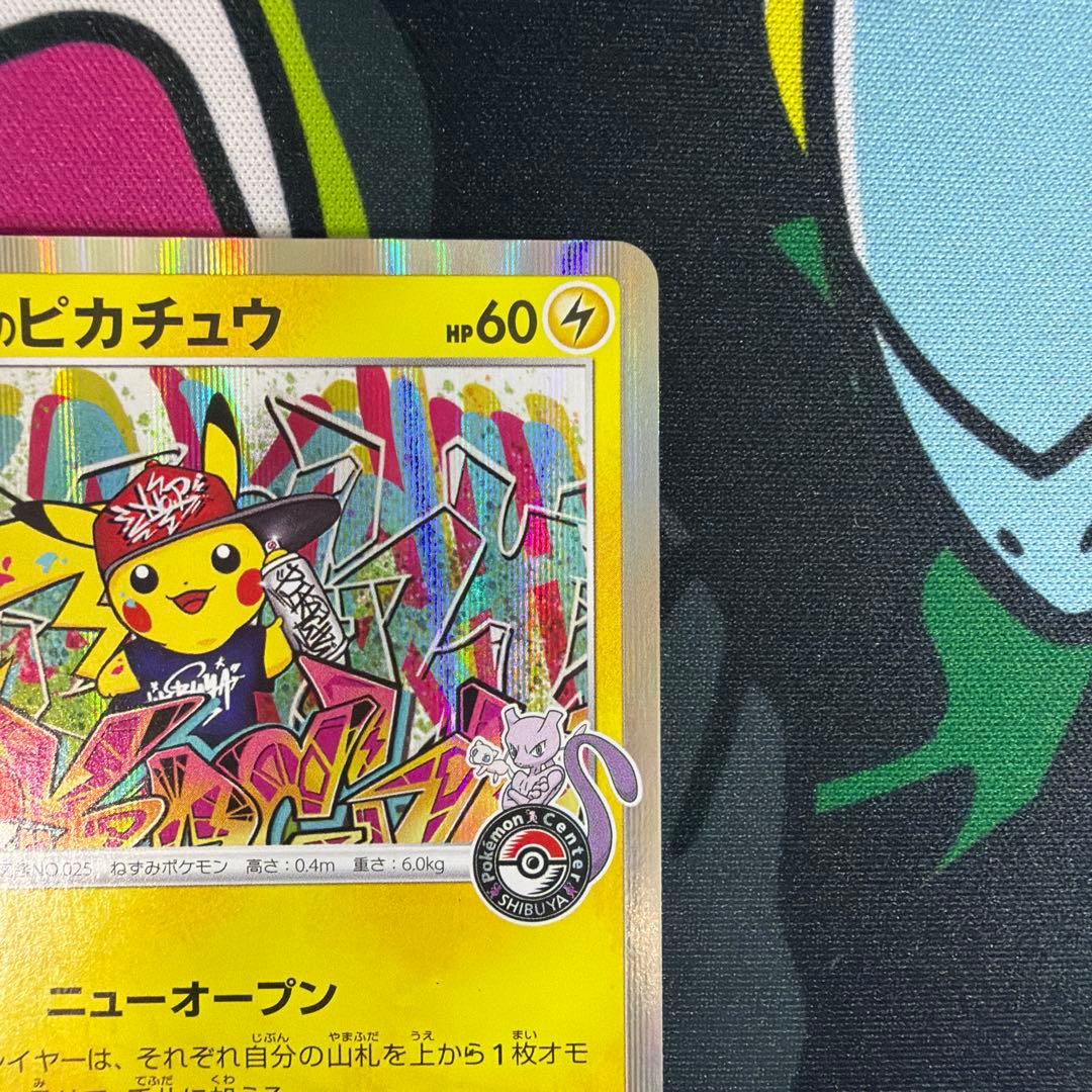 シブヤのピカチュウ ポケモンカード　プロモ