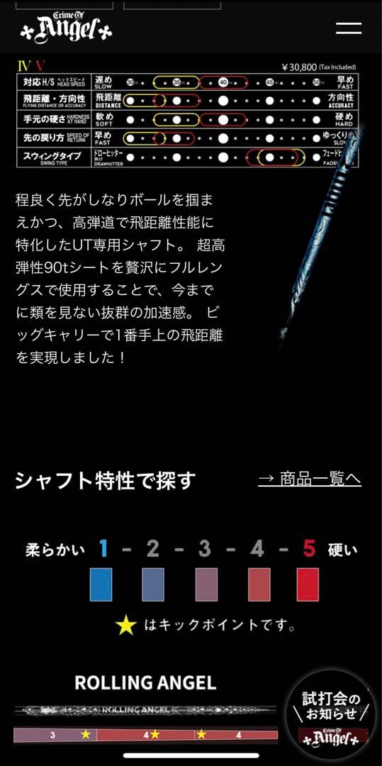 ANGEL U-294 prime 90T S シャフト