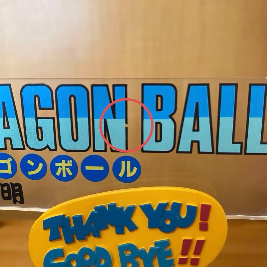 一番くじ DRAGON BALL 40th ～其之一～ A賞 B賞