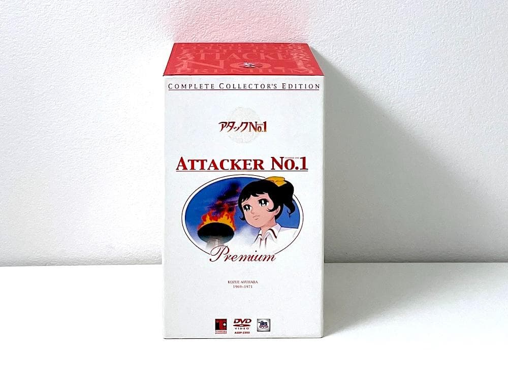 廃盤 アタックNo.1 プレミアム コンプリート・コレクターズ・エディション