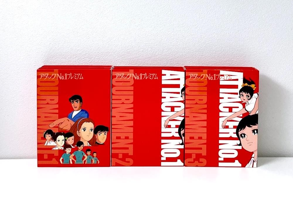廃盤 アタックNo.1 プレミアム コンプリート・コレクターズ・エディション