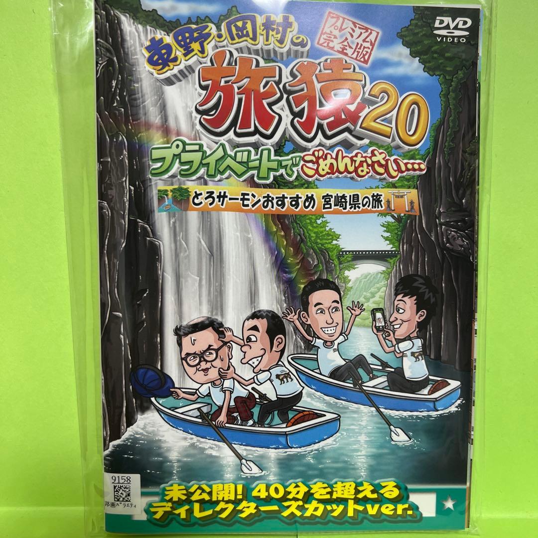 旅猿DVD 18.19.20