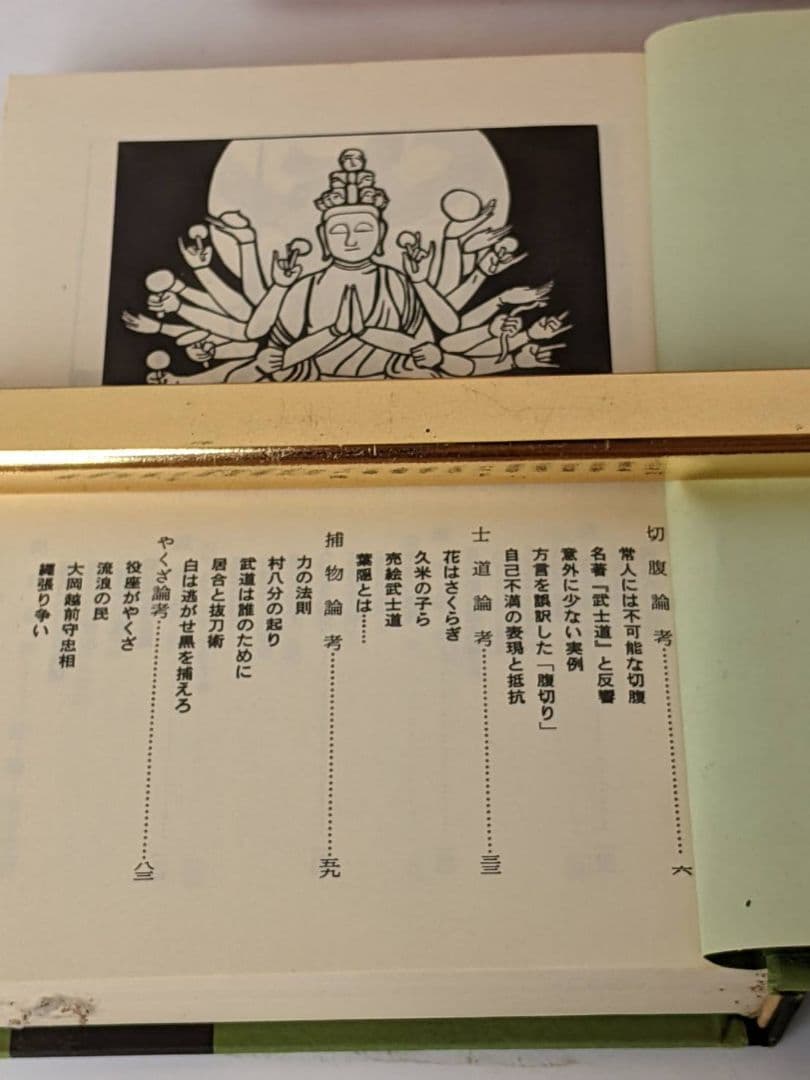 忍術 論考
