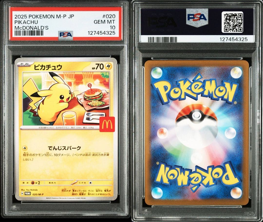 【ポケモンカード】【PSA10】マクドナルド ピカチュウ プロモ 2連番