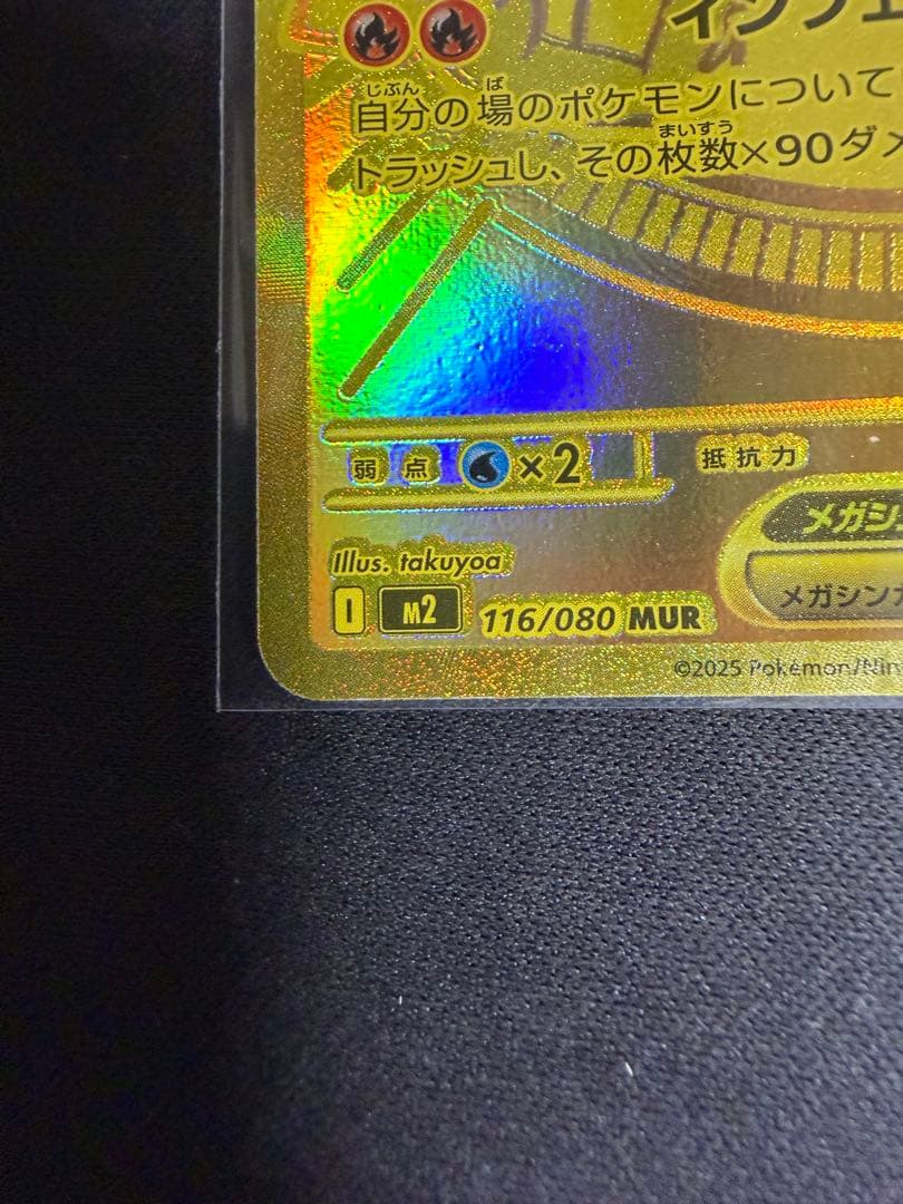 メガリザードンXex MUR 美品