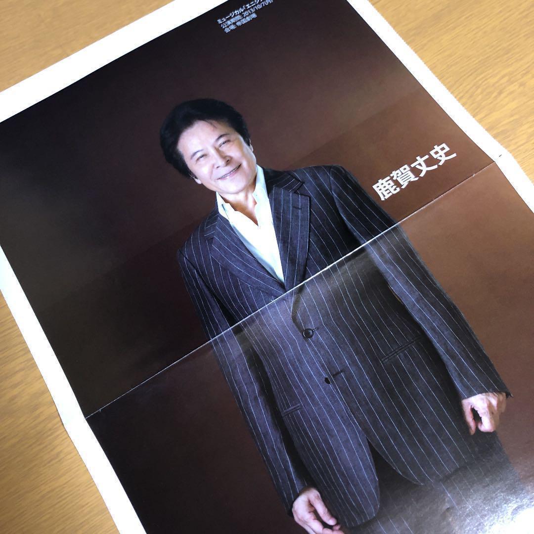 【在庫SALE】鹿賀丈史さん掲載ページ（通常1500円）#8542