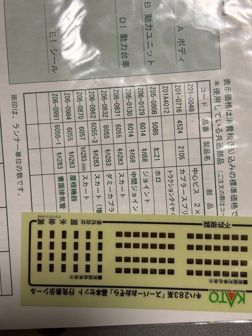 KATO キハ283系 スーパーおおぞら 6両セット Nゲージ