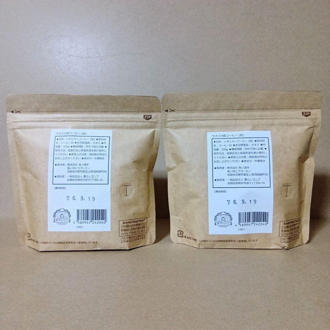 【未開封品】海ノ向こうコーヒー [ ラオスの森コーヒー ] 100g×10セット