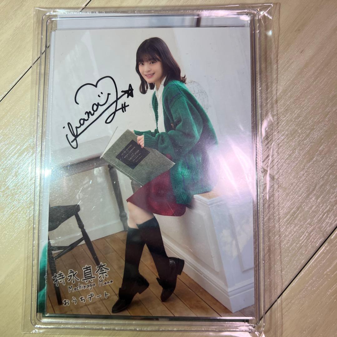 持永真奈　直筆サイン入り生写真　おうちデート