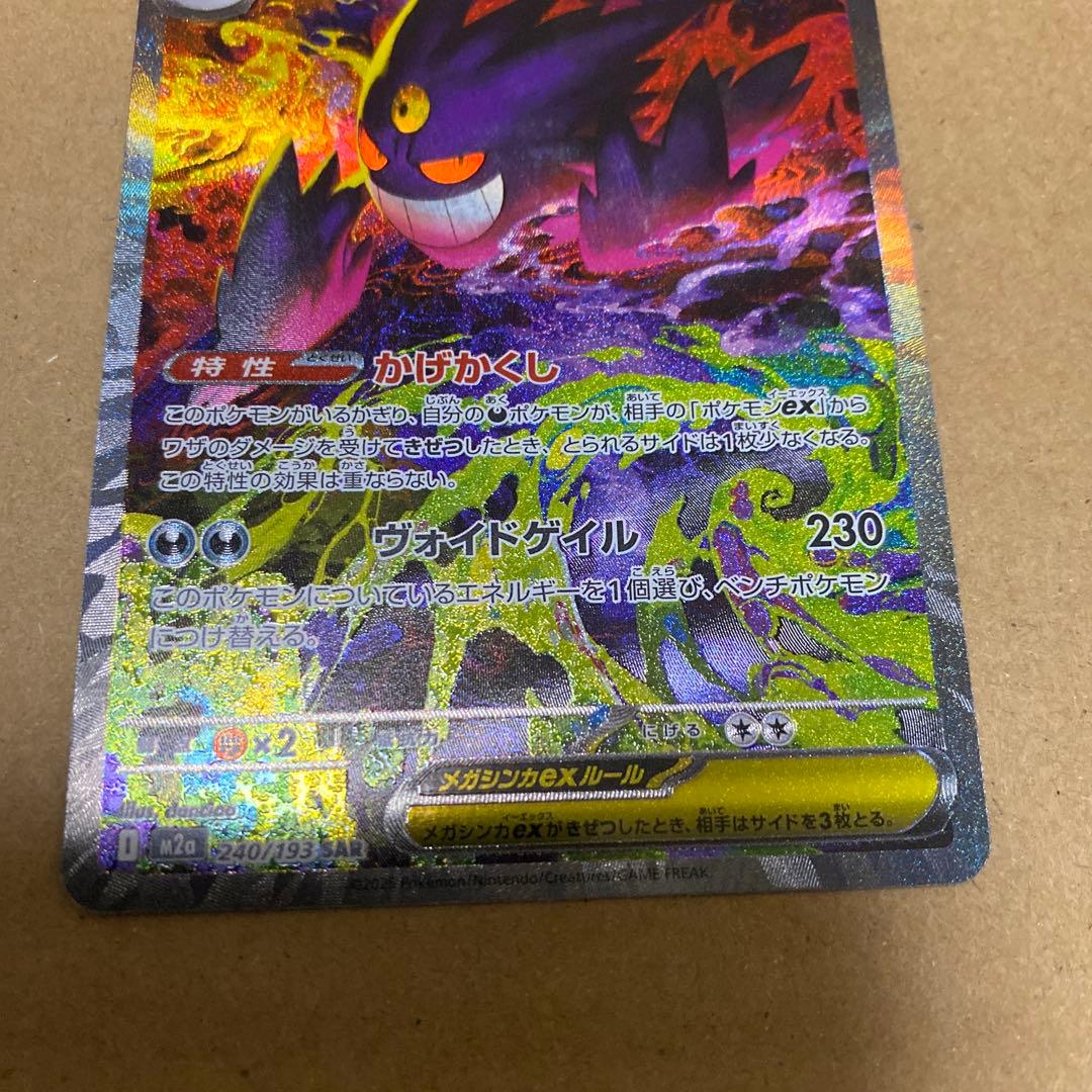 メガゲンガーex sar 美品 センタリング良好
