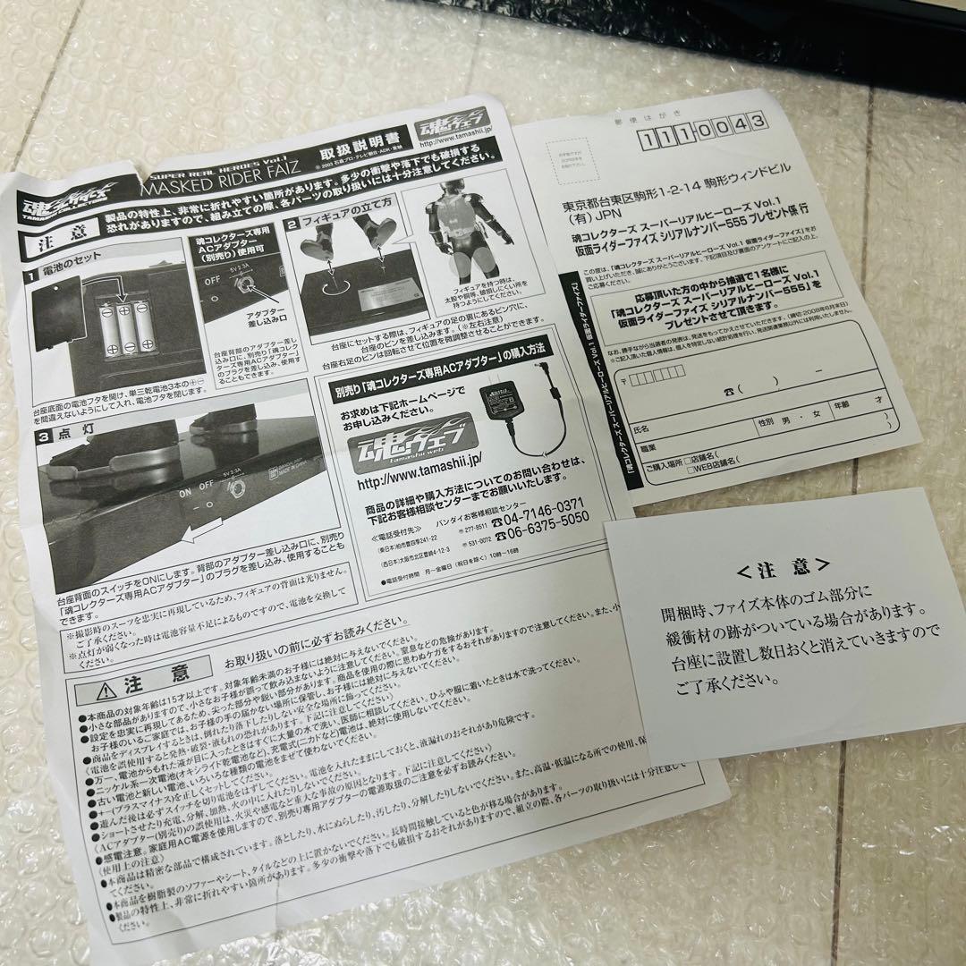 専用 魂コレクターズ 仮面ライダー555 フィギュア シリアル 限定 ファイズ