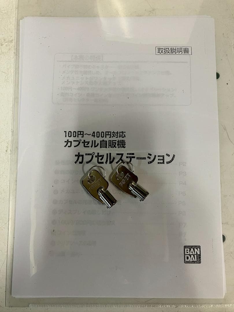 特価品CFP-41B【バンダイカプセルステーション】上下段 中古ガチャガチャ