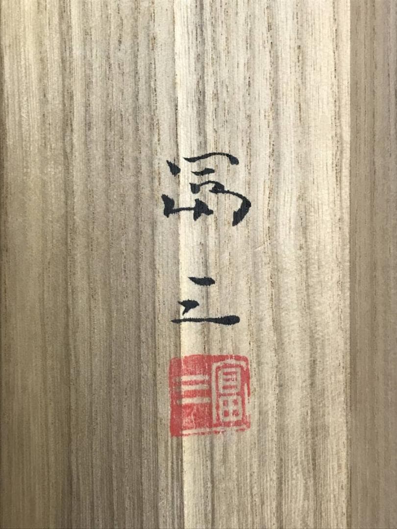 真作/高木富三/嵐山春景/保津川/山水図/青緑岩絵具/掛軸/名家伝来AH-563