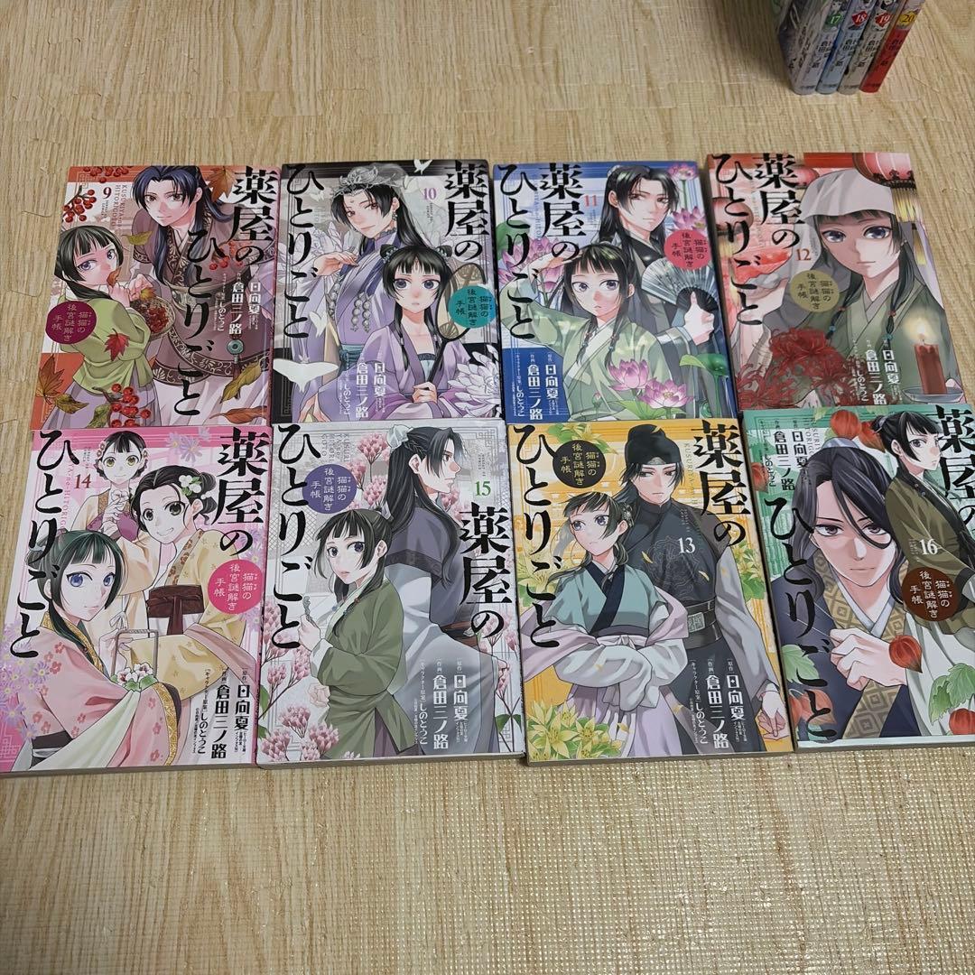 【全巻セット】薬屋のひとりごと : 猫猫の後宮謎解き手帳 1〜20巻