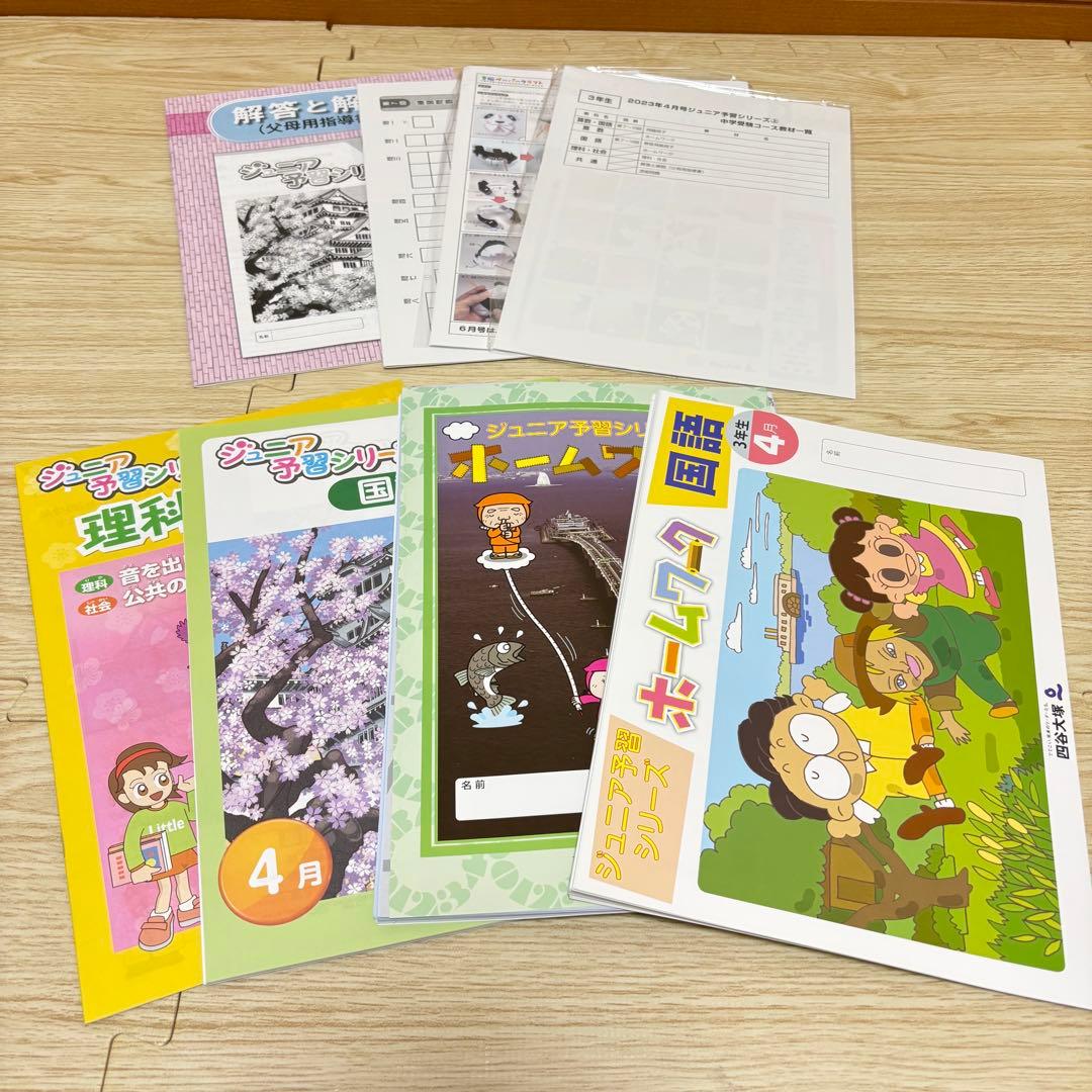 【書き込みなし】四谷大塚 ジュニア 予習シリーズ 3年 1年分（2023年度）