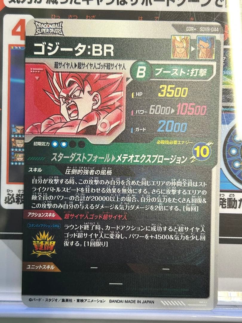 SDV7-044 ゴジータ:BR★ パラレル