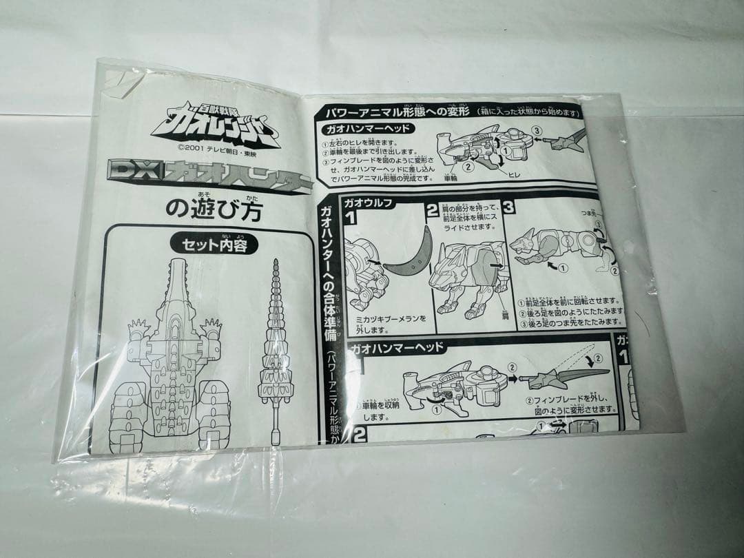 百獣合体 DXガオハンター 百獣戦隊ガオレンジャー
