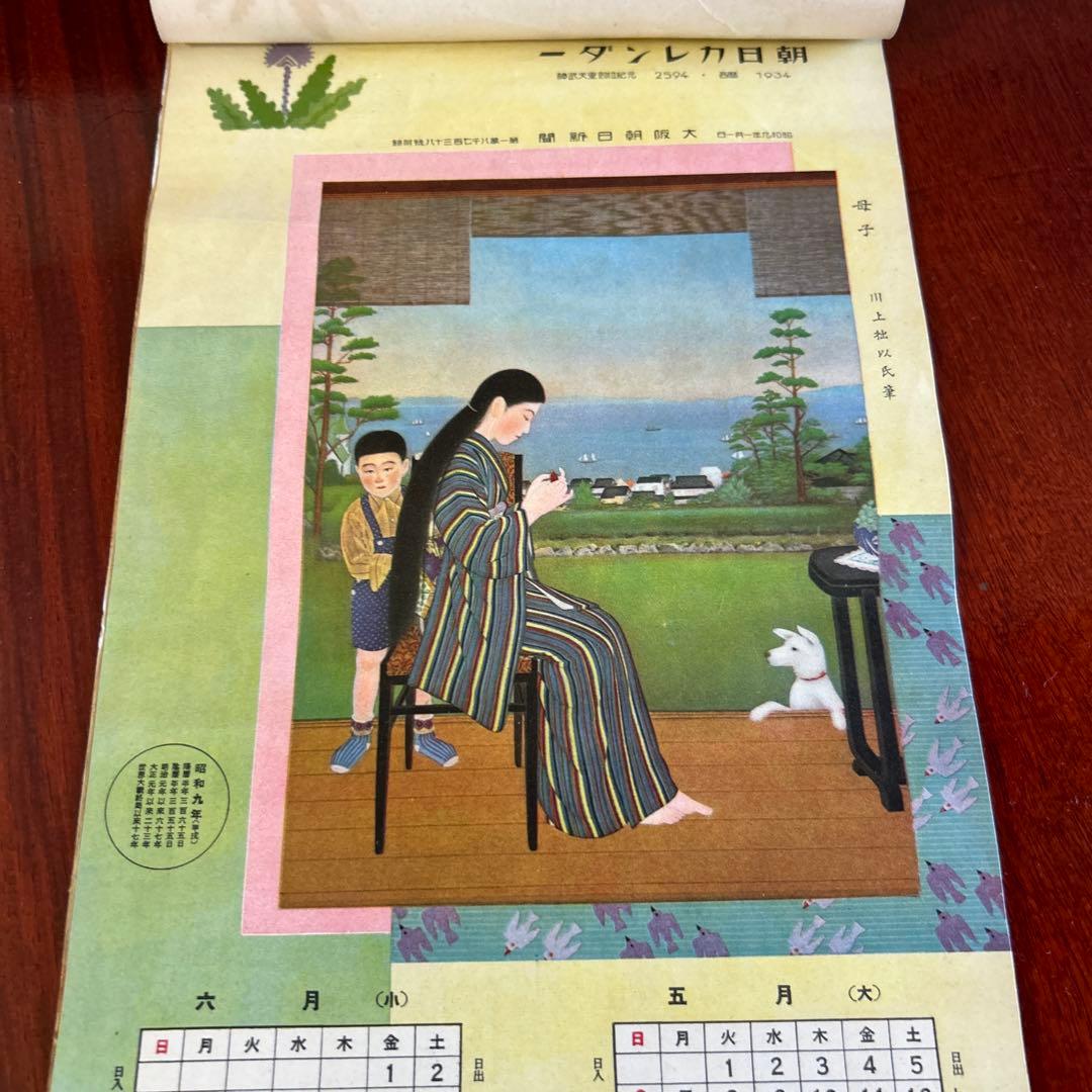 古書　大阪朝日新聞カレンダー　昭和九年　・十年の暦付きカレンダー　２冊　＊584