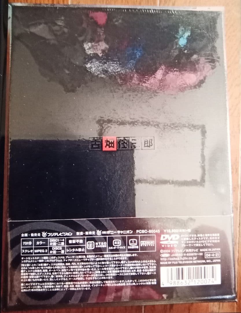 古畑任三郎 2nd season DVD-BOX〈5枚組〉 新品未開封