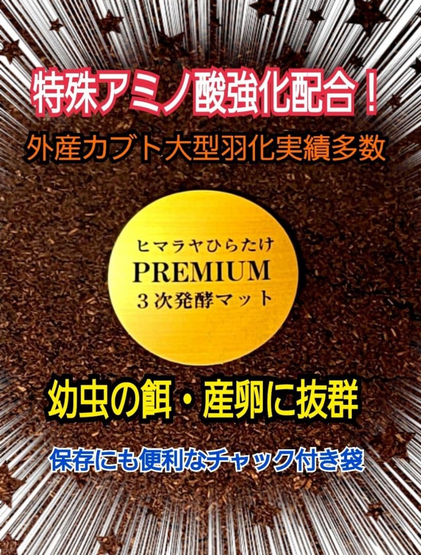 ヘラクレスが巨大化！極上☆プレミアム3次発酵マット【50L】特殊アミノ酸強化配合
