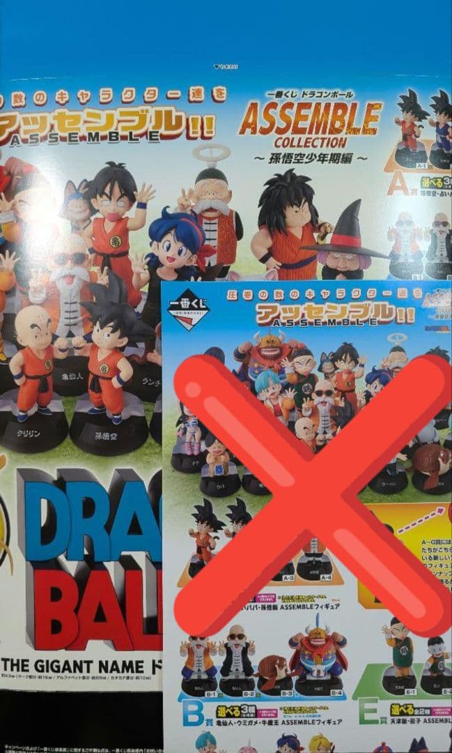 一番くじ ドラゴンボール ASSEMBLE COLLECTION 全種フルコンプ