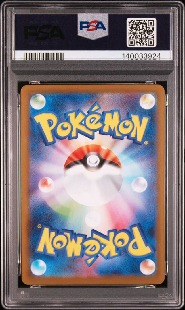 コロモリ 116 PSA10