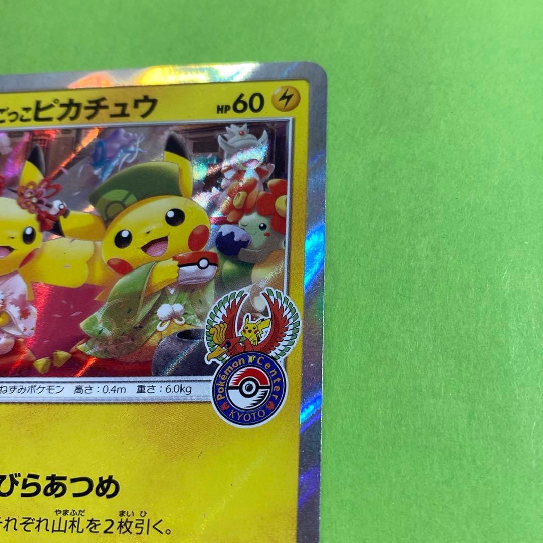 ◆お茶会ごっこ　ピカチュウ◆ はなびらのまいキャンペーン　プロモカード