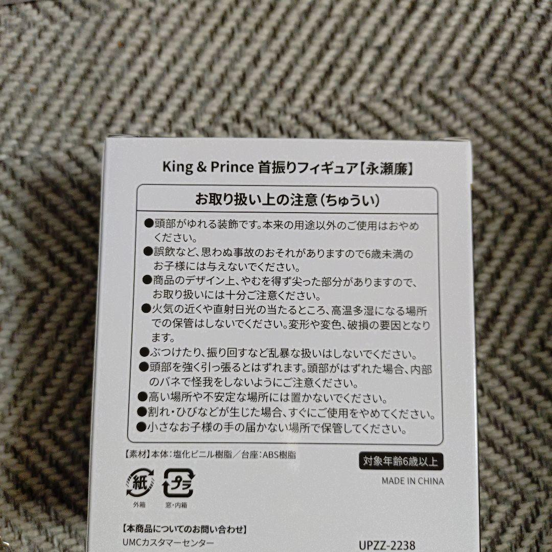 King & Prince 永瀬廉 髙橋海人タオル ボブルヘッド新品うちあげ花火