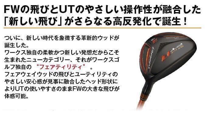 【ヘッド2個】★ ワークスゴルフ ダイナ FTR 激飛び適合高反発UT2個セット