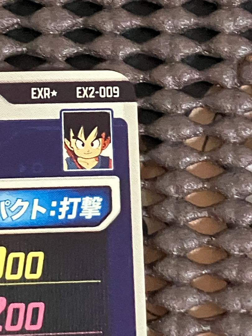 Ex2-009 パラレル　孫悟空少年期